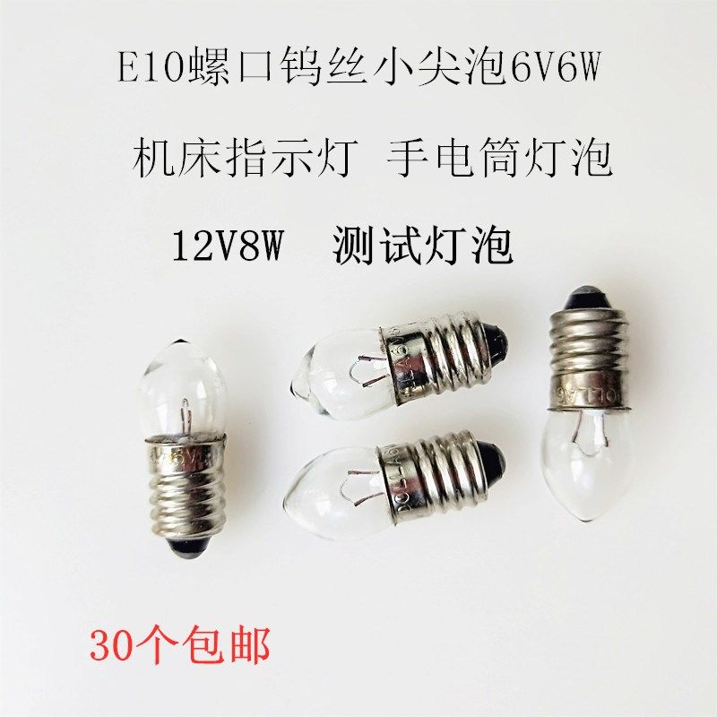 E10螺口6V6W手电筒灯泡老式钨丝