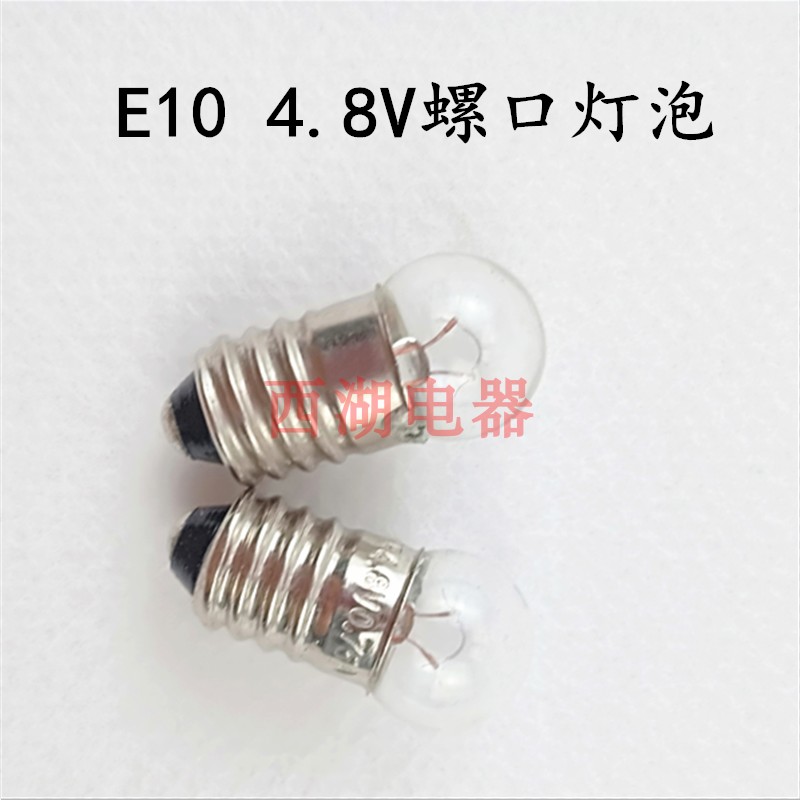 螺口E10矿灯灯泡真空灯珠