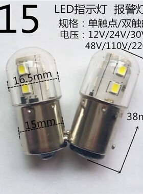 B15灯泡LED小灯泡12V24V30V48V110V220V3W5W信号指示灯珠 T16灯泡