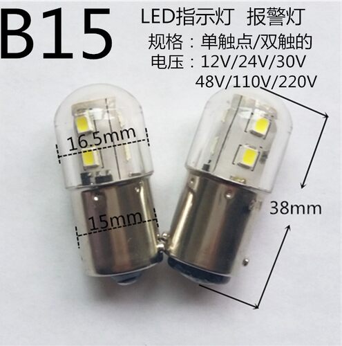 B15灯泡LED小灯泡信号指示灯珠