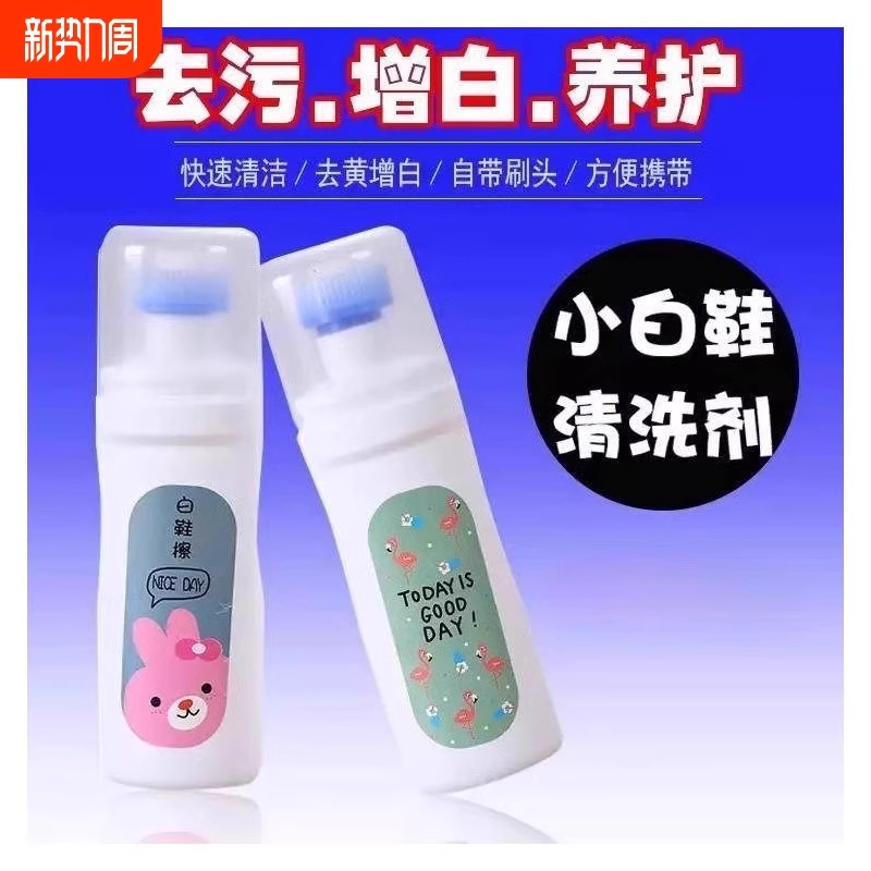 小白鞋清洗剂球鞋刷鞋洗鞋擦皮鞋