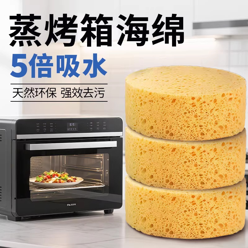 西门子蒸箱吸水海绵方太博世蒸烤箱专用特大号木浆棉吸水清洁神器