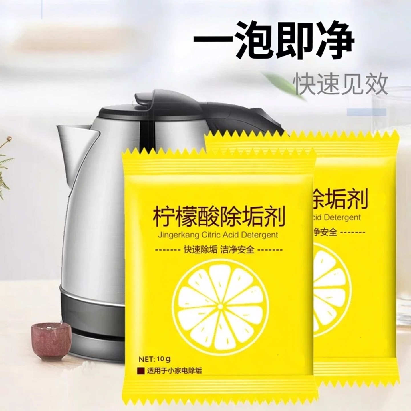 柠檬酸除垢剂食品级去水垢清洁剂