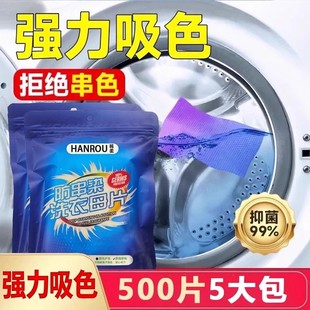 新防串染色吸色片吸色片防串色洗衣片母片衣物吸色纸洗衣机隔色片