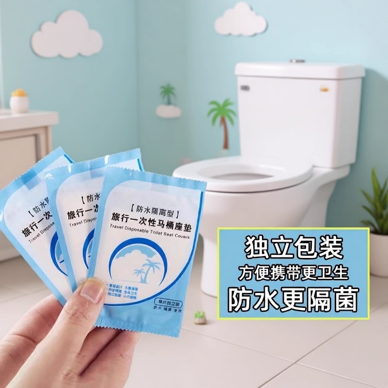 一次性加厚防水隔菌马桶坐垫