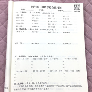 四年级数学上册口算天天练竖式脱式计算简便四则混合运算强化训练