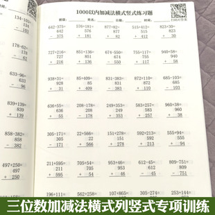 1000以内加减法专项训练三年级上册进位退位竖式计算填空笔算练习