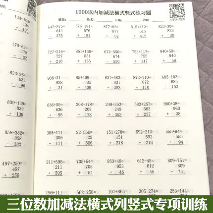 二年级下册1000以内加减法专项训练进位退位列竖式计算填空练习本