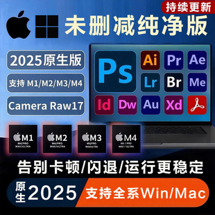 2025PS ID远程 Mac苹果M1M2M3M4原生 Adobe全家桶安装