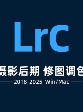 Lightroom2025远程安装Lrc软件14.3摄影修图调色Lr预设WIN/MAC/M4