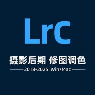 Lightroom2025远程安装Lrc软件14.3摄影修图调色Lr预设WIN/MAC/M4