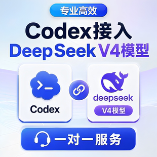 Codex远程安装服务接入deepseek/配置/搭建/Mac/Win/解决报错问题