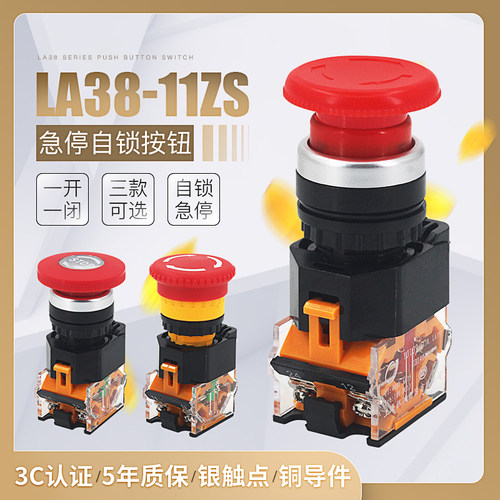 22mm电源急停按钮开关 LA38-11ZS带白箭头STOP自锁蘑菇头紧急开关
