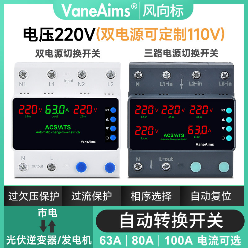 双/三电源自动转换开关ATS应急储能切换光伏自复式过欠压保护器