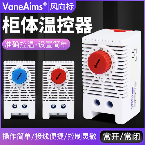 机柜温控器柜体KTS011机配电箱机械式开关温度控制常开加热温控仪