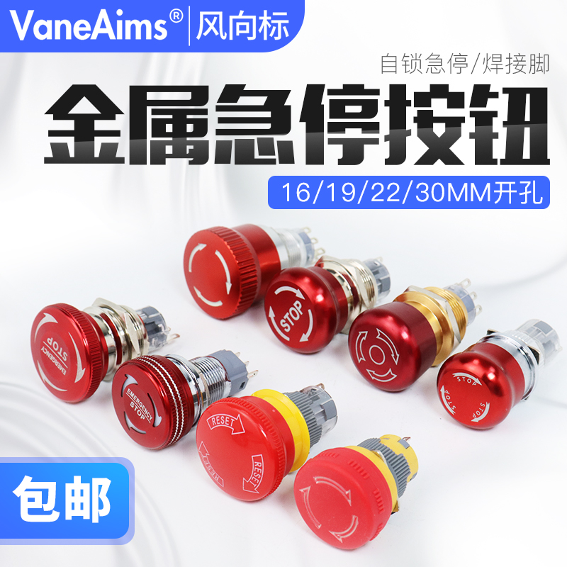 不锈钢自锁蘑菇头停止急停按钮