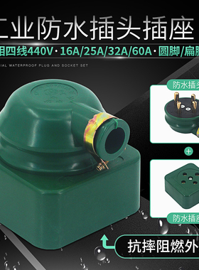 华峰梅峰HF三相四线橡皮摔不烂插座插头扁孔圆孔4插16A25A32A60A