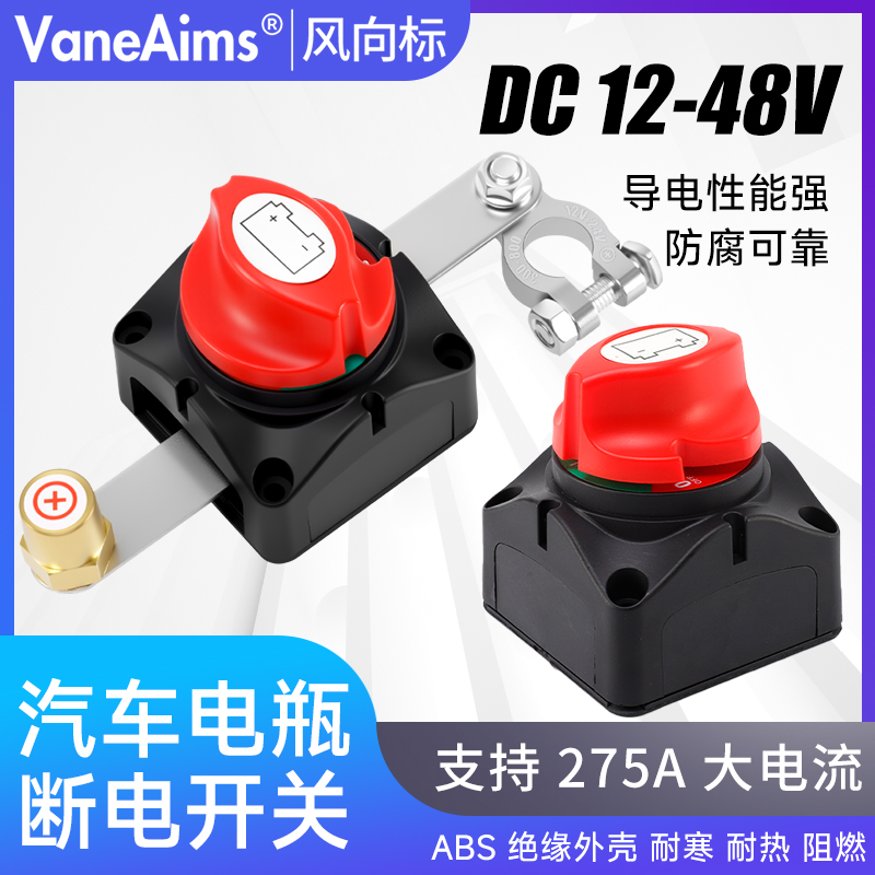 汽车电瓶断电开关DC12-48V