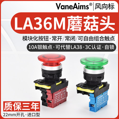 蘑菇头带灯常闭开孔故障急停按钮