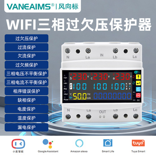 三相wifi智能断路器开关漏电过载过欠压保护计量手机APP涂鸦380v
