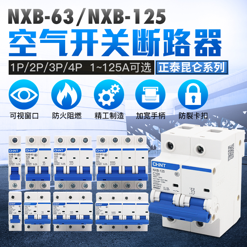 正泰NXB-63小型断路器家用DZ47空气开关1P2P3P4P16A32A63A80A100A 电子/电工 空气开关 原图主图