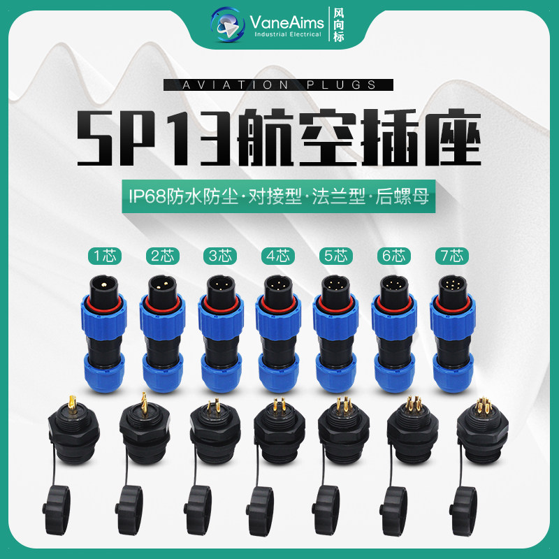 sp13航空插头插座接头2-3-4-5-6-7芯螺母对接法兰ip68防水连接器
