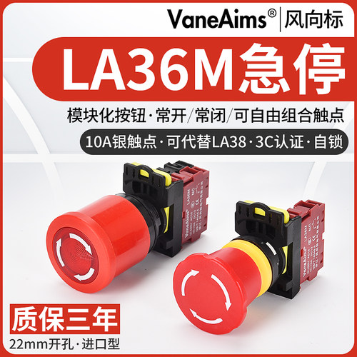 蘑菇头自锁型常开带灯急停按钮