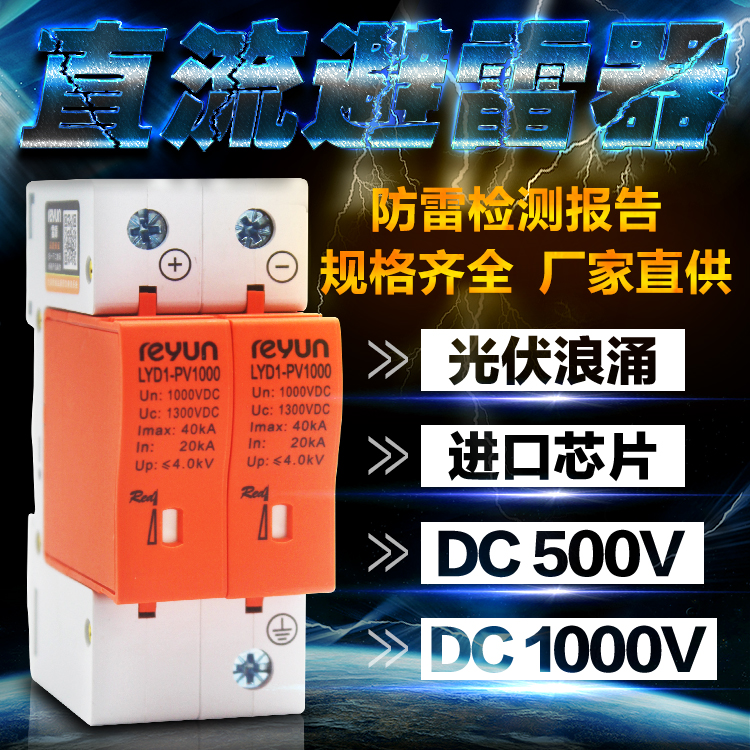 直流浪涌保护器光伏避雷器防雷器 2P40KA DC500V1000V防雷开关_虎窝淘