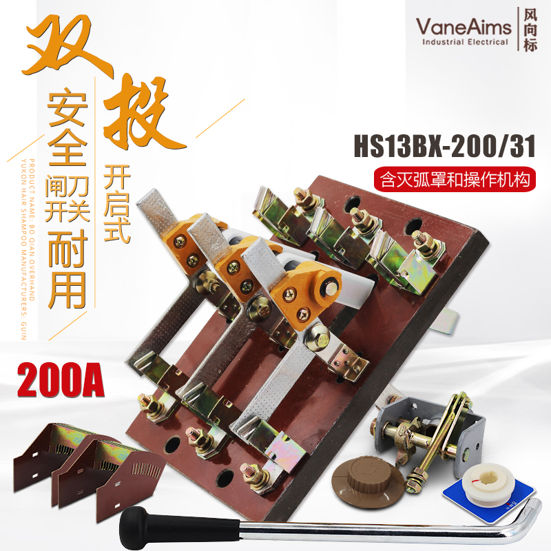 HS13BX-200/31双投三极刀开关 开启式隔离开关闸刀 旋转刀闸200A