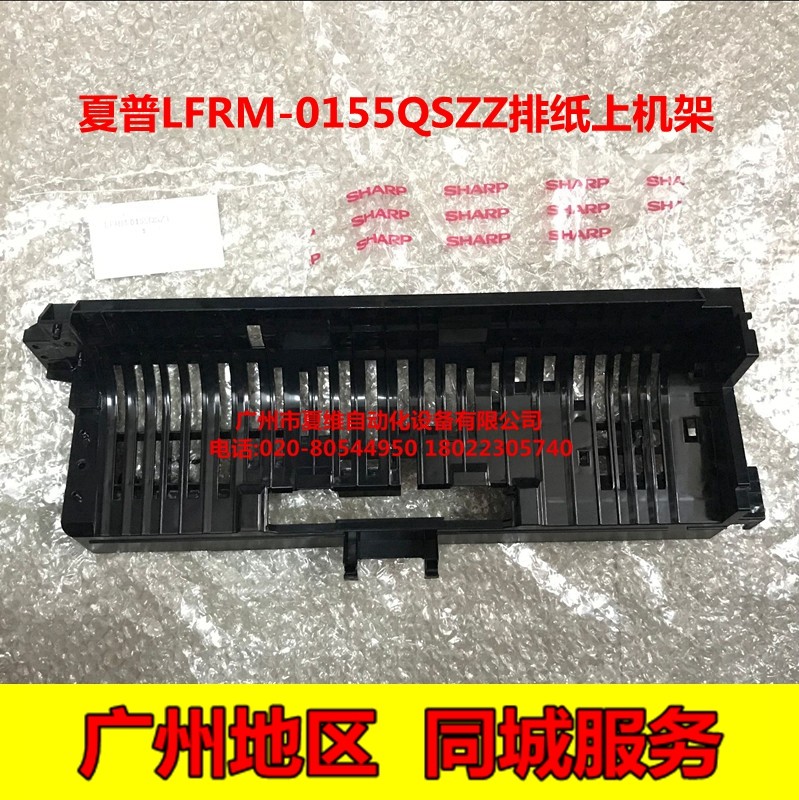 原装夏普ar-ar-2048s 2048d 2048n 2348s 2348d 2348n 排纸上机架