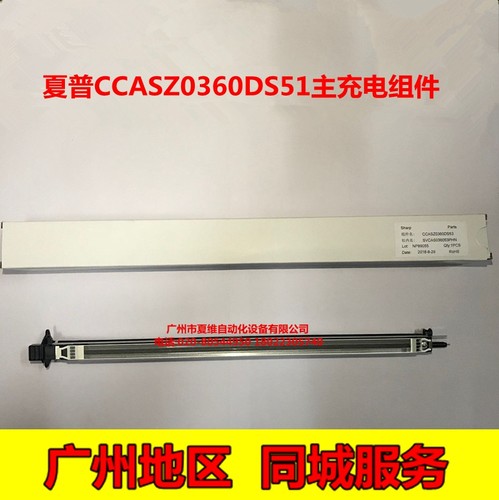 全新原装 夏普MX-C3081R C3581R C4081R C5081R C6081R主充电组件