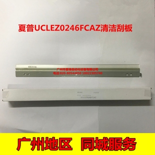 6508U 6508N 7508U 清洁刮板 全新原装 7508N硒鼓刮板 夏普