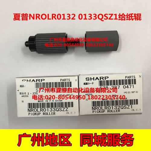 全新原装夏普AR-266 267 277 237 317 M236 M276纸盘搓纸轮拾纸辊