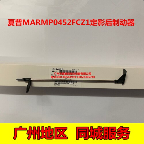 全新原装夏普MX-M503N 4528U 283N M502N M452N定影传感器回动杆