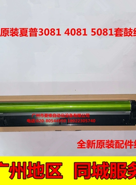 全新原装 夏普MX- 2650FN 3150FN 3650FN 3050N 3060N 成像套鼓组