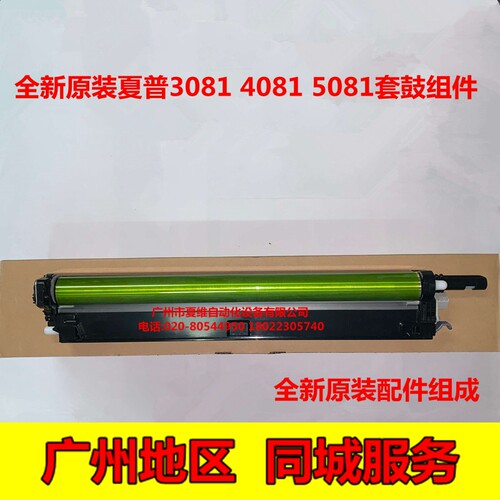 全新原装 夏普MX- 2650FN 3150FN 3650FN 3050N 3060N 成像套鼓组 - 封面