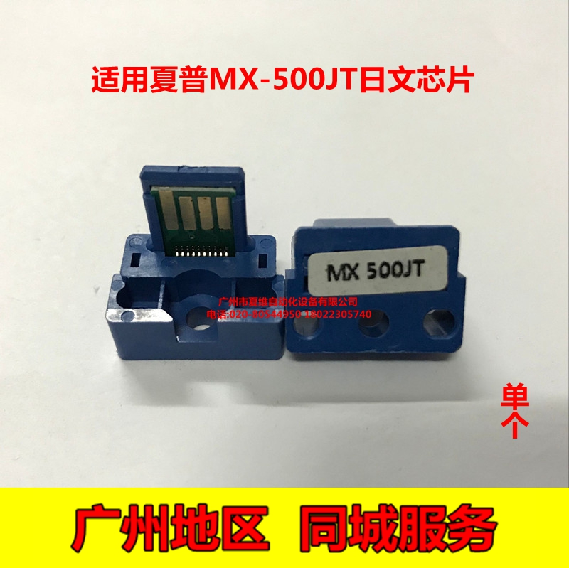 夏普MX-561J日文芯片364N 365N 464N 465N 564N 565N粉盒计数芯片