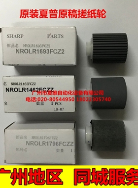 夏普S402R 502R S502D S602D B4052R B6051R  B5051R原稿搓纸轮辊