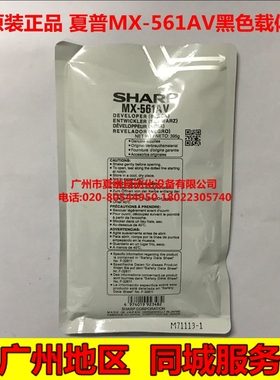 全新原装夏普MX-561AV载体M364N 365N M464N 465N 564N M565N铁粉
