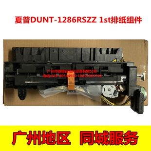 M3158N 夏普MX M3158U M2658NV M3558N第一出纸架排纸组件 M2658U