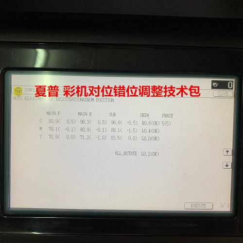 技术服务夏普2018UC 2318UC 2008U 2508UC 2618N彩色对位错位调整