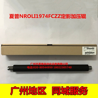 全新原装 夏普SF-S251RC S261NC S311NC 2508UC 定影下加压力辊轴