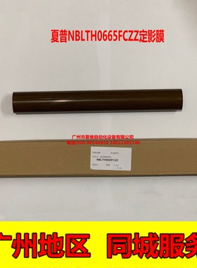 全新原装 夏普MX-B4052R B6051R  B5051R B4051R定影皮带定影薄膜
