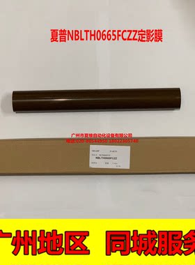 全新原装夏普SF-S351R S361N S461N S501D S601D定影皮带定影薄膜
