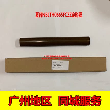 夏普MX-B5083D B6083D B4053R B5053R B6053R定影皮带 定影加热膜