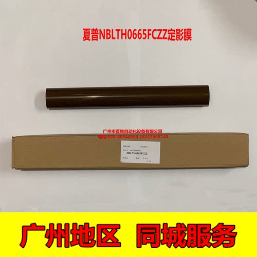 夏普定影皮带上膜全新原装