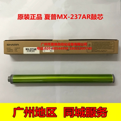 新原装夏普MX-237AR感光鼓BP-M2322R 2522R 2822R M3122R单硒鼓芯
