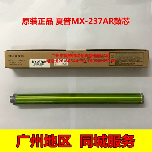 新原装夏普MX-237AR感光鼓SF-S245R S305R M2322R M2522R单硒鼓芯