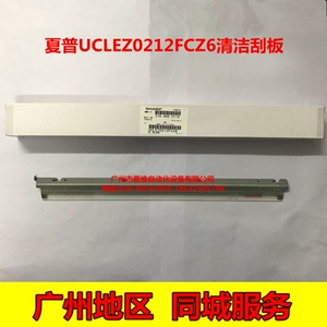 夏普mx-B4083D B5083D B6083D B4053R B5053R B6053R硒鼓清洁刮板