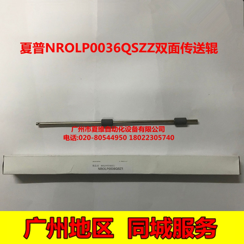 原装夏普M266 M267 M277 M237 M317M260N M310N M264N 双面传送辊